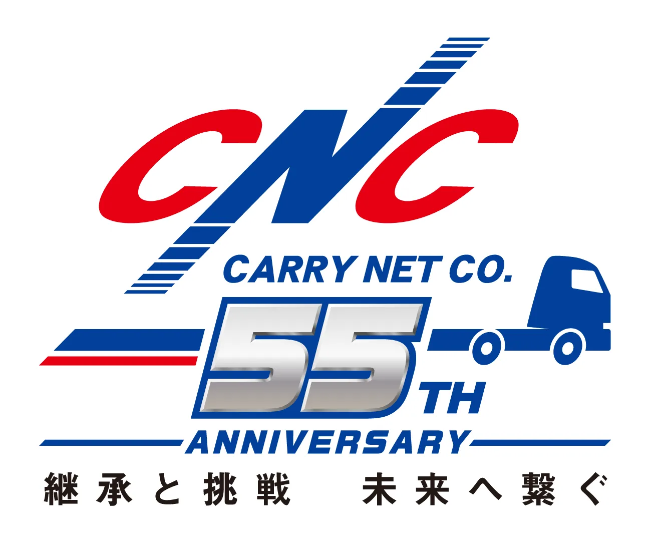キャリーネット 55th ANNIVERSARY
