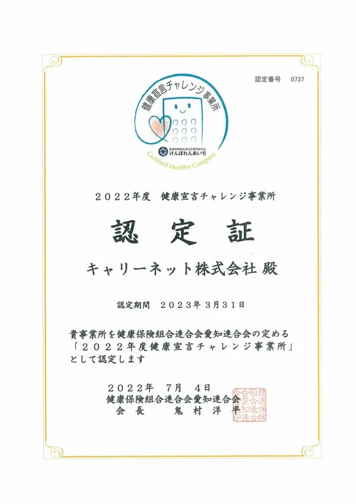健康宣言チャレンジ事業所に認定されました